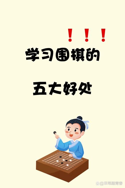 想学围棋？那就从欢乐围棋开始吧！