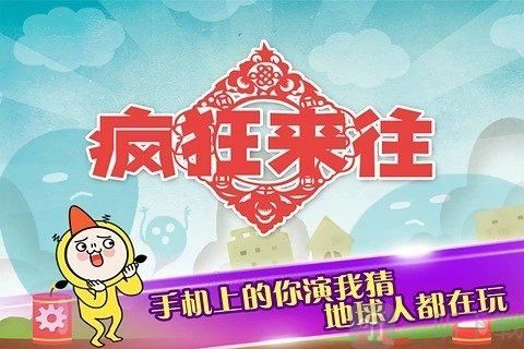 疯狂猜图地球怎么玩?新手快速通关秘籍看这里!