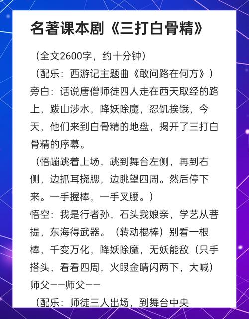 3打白骨精剧情详解:孙悟空大战白骨精,唐僧师徒取经路上的惊险故事