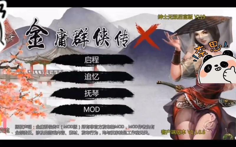 求金庸群侠传X无双魔改版V2.2.0下载,官中太好玩!