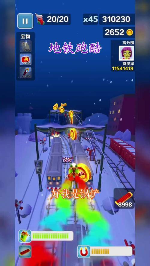 地铁跑酷锅铲身法怎么玩？大神教你轻松拿高分！