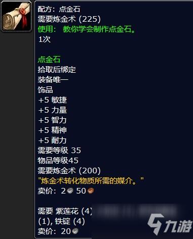 点金石配方哪里有?教你几招找到炼金术秘籍!