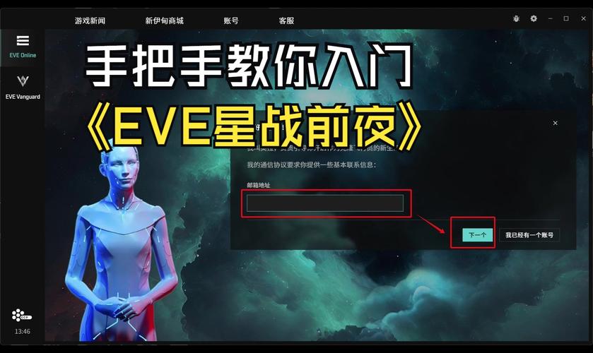 EVE账号绑定方法详解：多种绑定方式轻松上手