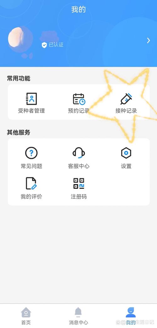 首都疫苗服务app下载安装，官方渠道安全可靠！