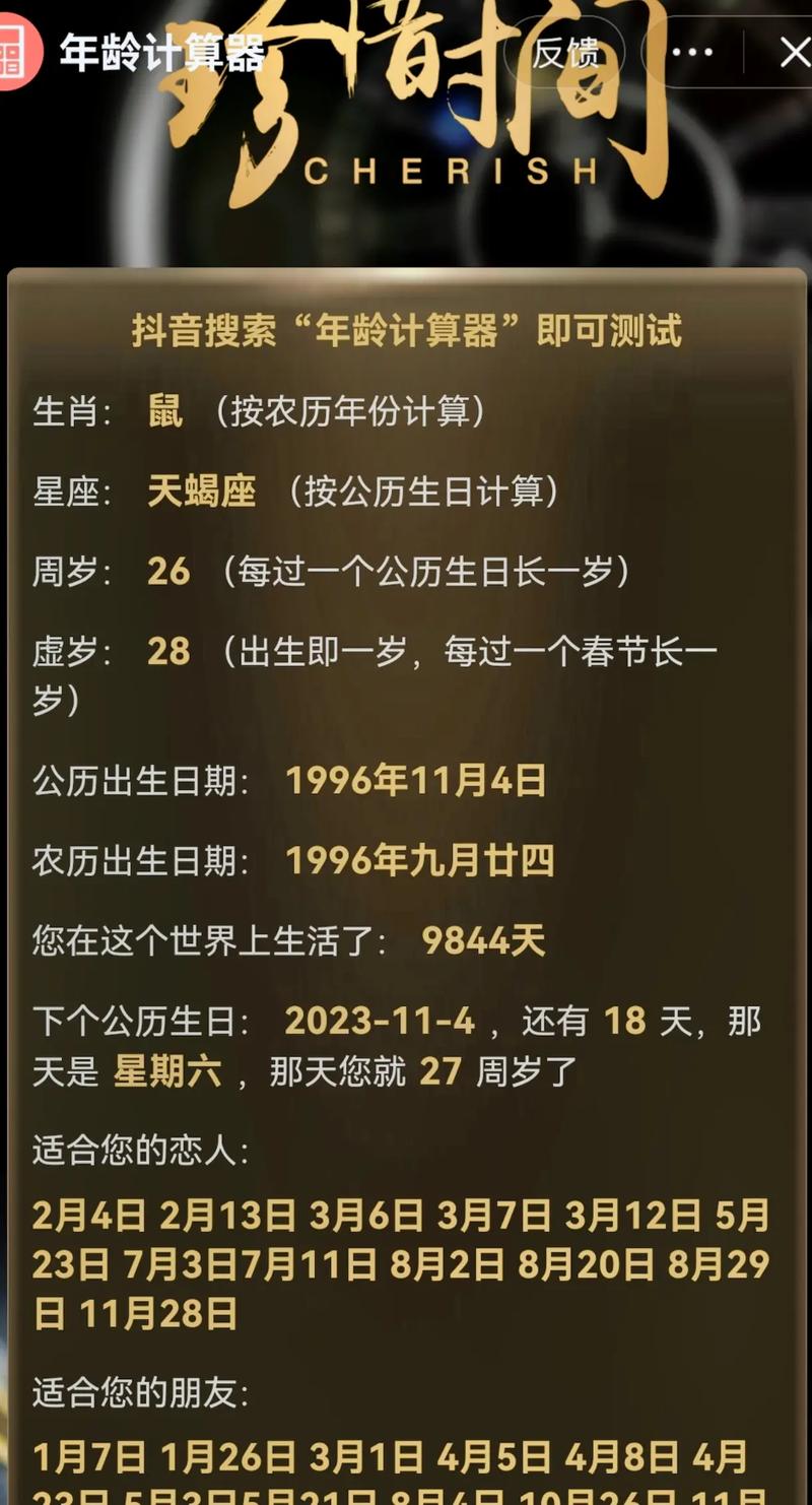 抖音年龄计算器在哪里?手把手教你找到它!