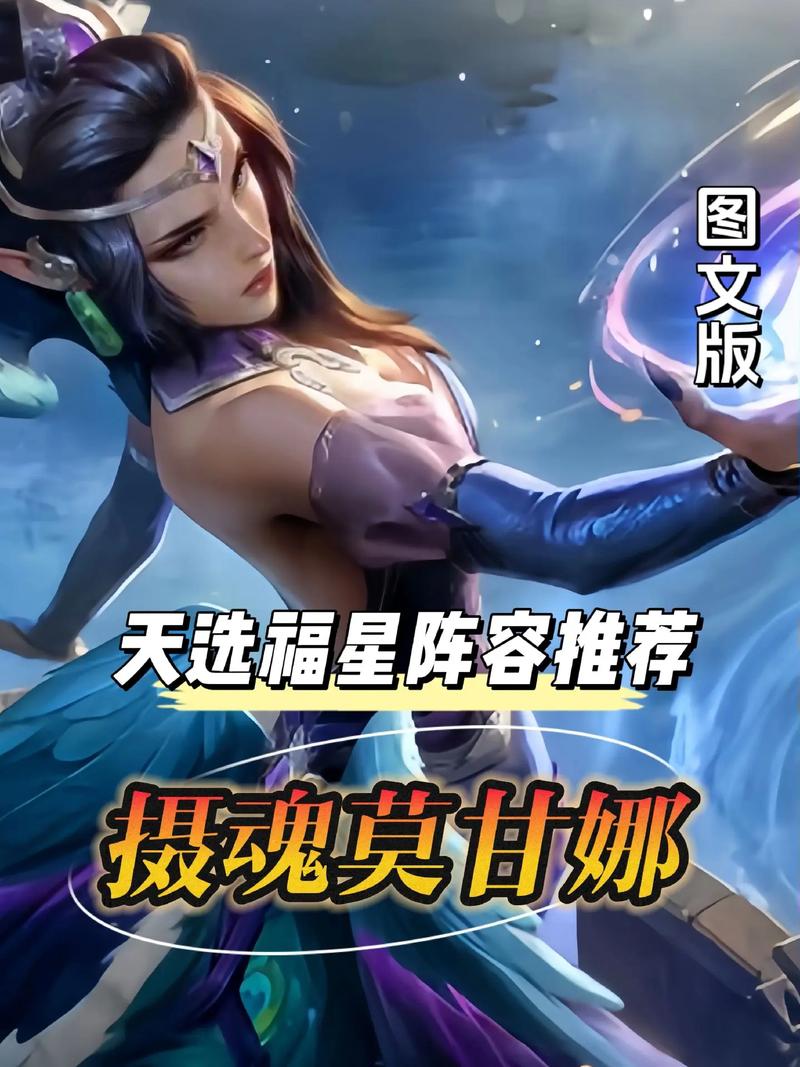 莫甘娜辅助最强天赋,这样点轻松carry全场!