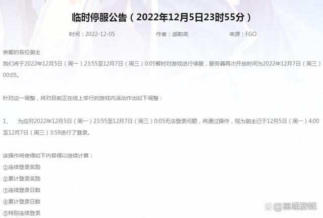 fgo官网最新公告,活动/维护信息一手掌握!