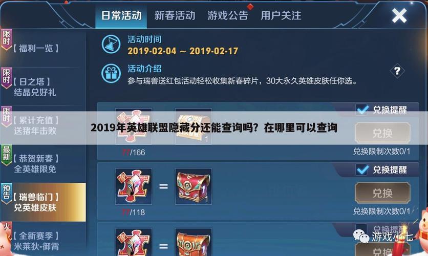 怎么查lol隐藏rank？这几个方法简单又好用！