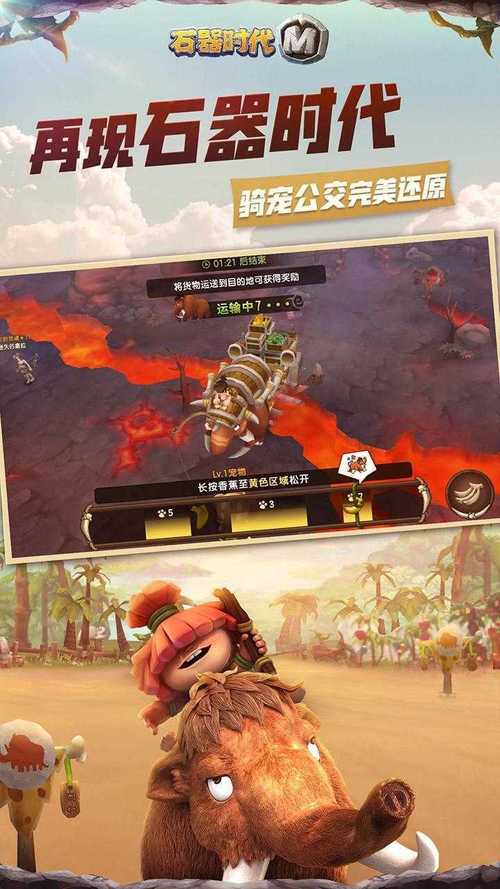 原始石器时代手游官网在哪?最新下载地址看这里!