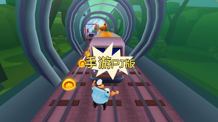 地铁跑酷官服下载：安卓/IOS免费下载安装！
