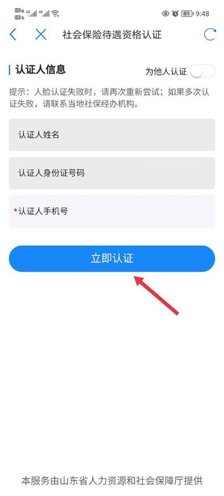 爱山东app在哪下载?手把手教你注册和实名认证!