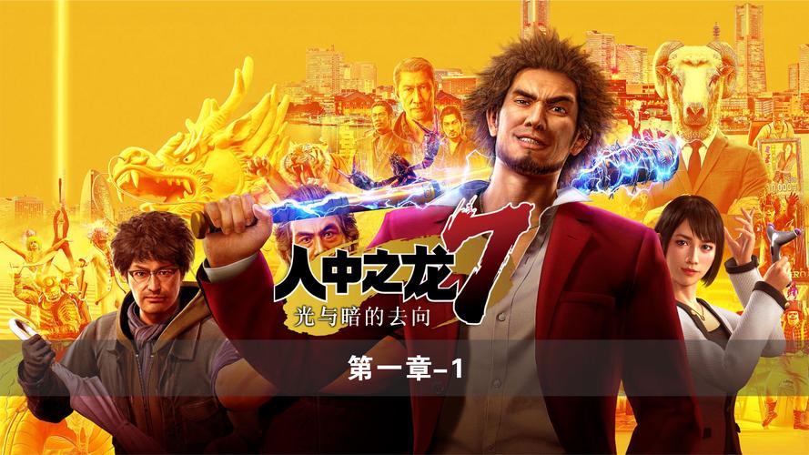 如龙6游戏好玩吗?老玩家带你全面了解!