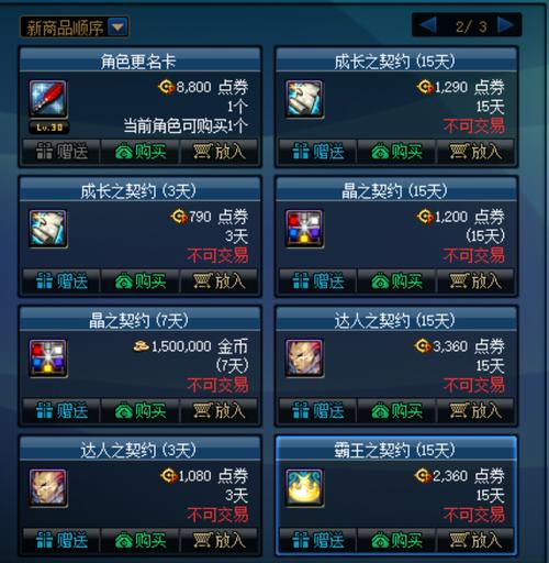 dnf更名卡多少钱？不同区服价格一样吗？