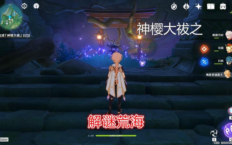 原神神樱大祓荒海最后一步过不去?看这里就对了!