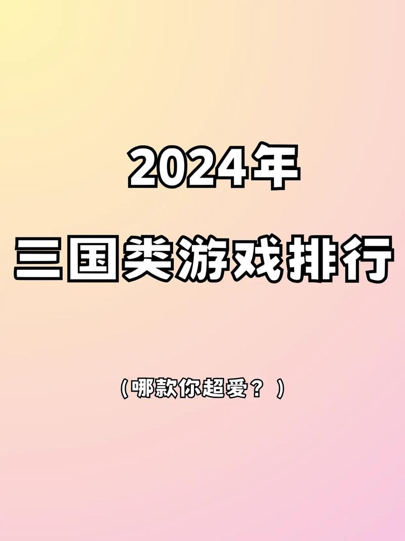 三国网页游戏排行榜哪家强?热门游戏大盘点!