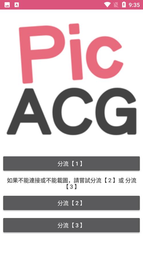 picacg官方版下载地址分享,安全无毒放心用!