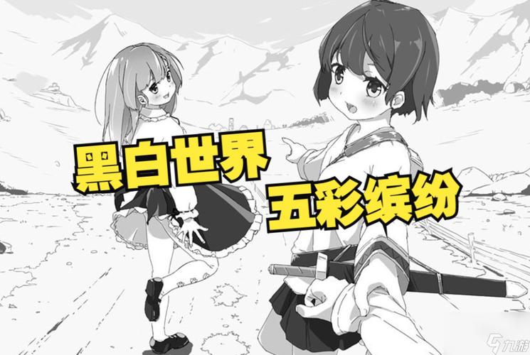 妹相随彩色版怎么玩?新手必看攻略让你快速上手!