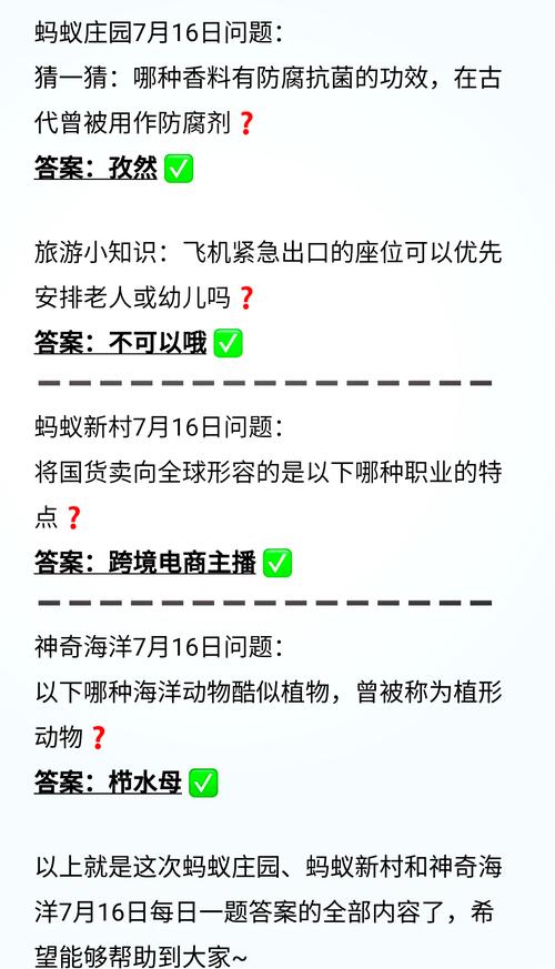 蚂蚁庄园活动答案是什么？每日更新看这里！