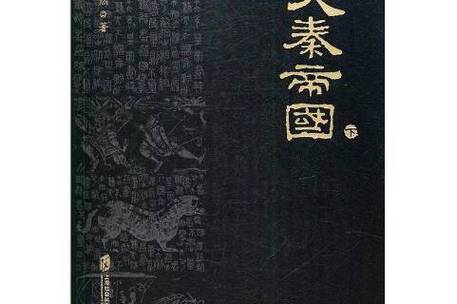 大秦帝国下载哪个版本好？高清完整版看这里！
