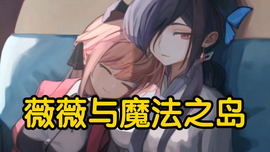 薇薇与魔法岛下载地址分享,最新版安装包看这里!