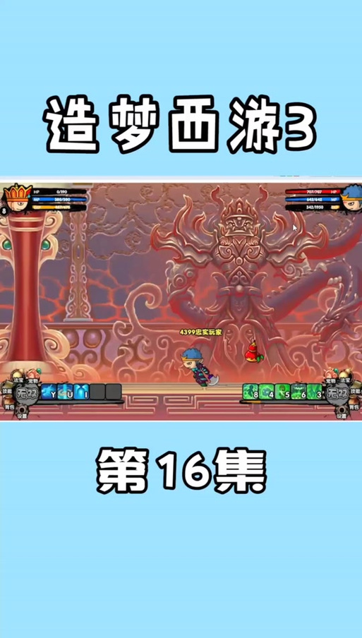 造梦西游3修改器6.2怎么用?新手一看就会的教程!