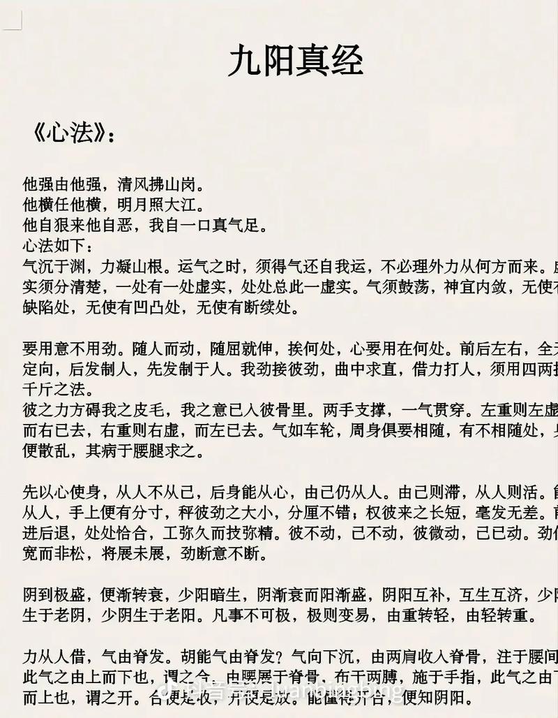 独家内功秘籍分享：练就一身绝世武功