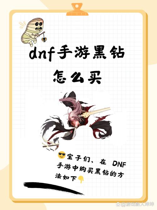 dnf免费黑钻是真的吗？最新活动福利别错过！