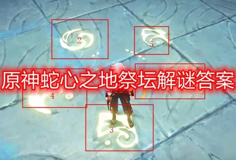 蛇心之地祭坛谜题过不去?快来看这份详细指南!