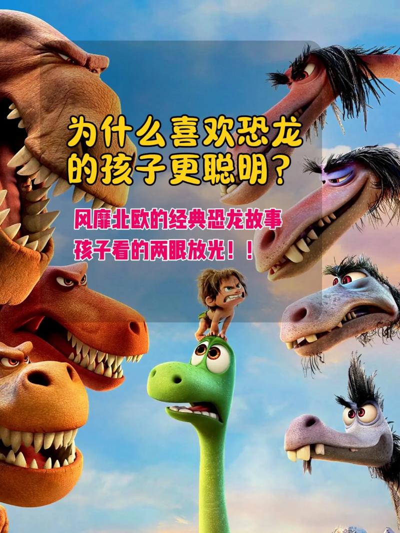 恐龙新世纪怎么火了？揭秘背后的原因！