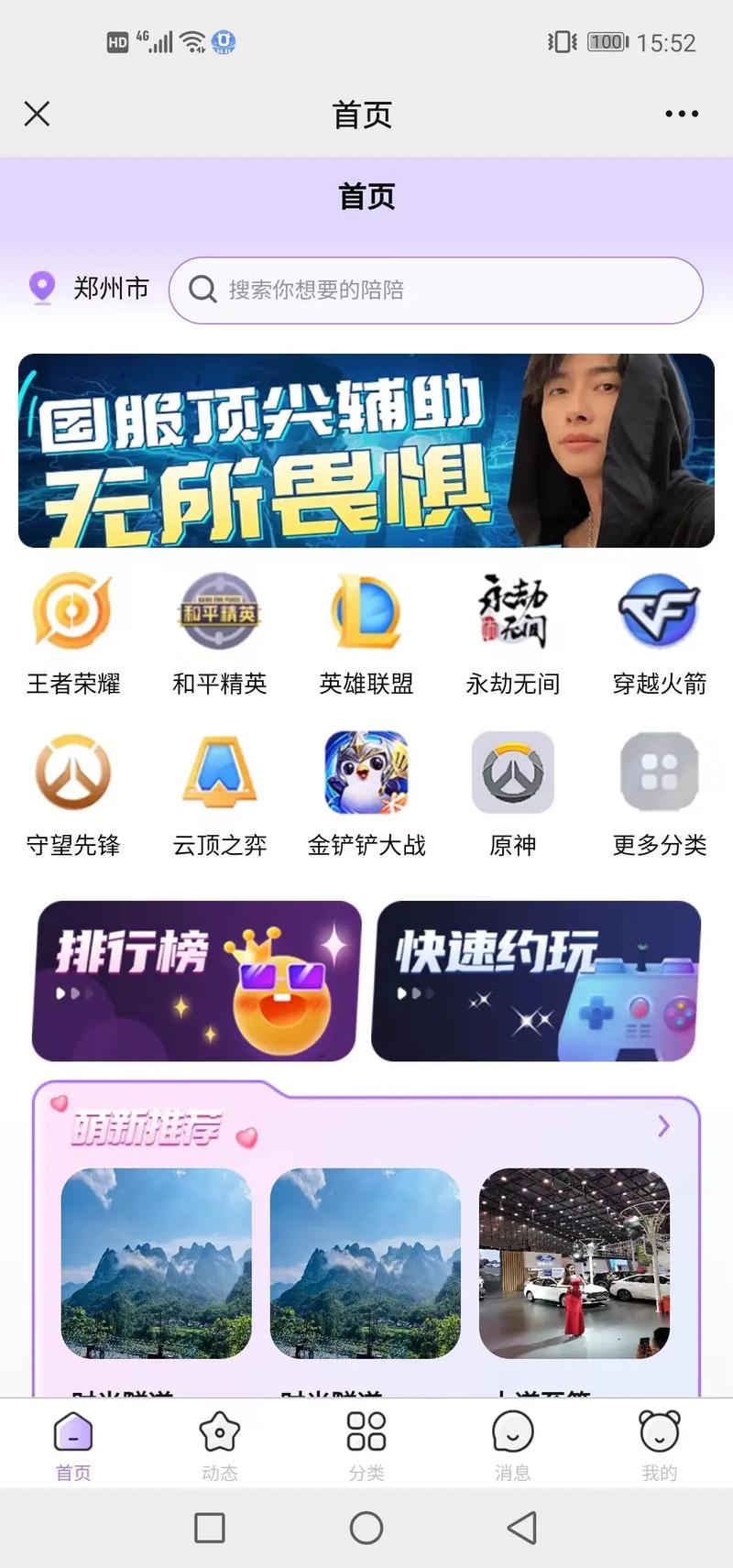 点点约玩手游陪玩:高颜值大神陪你一起游戏