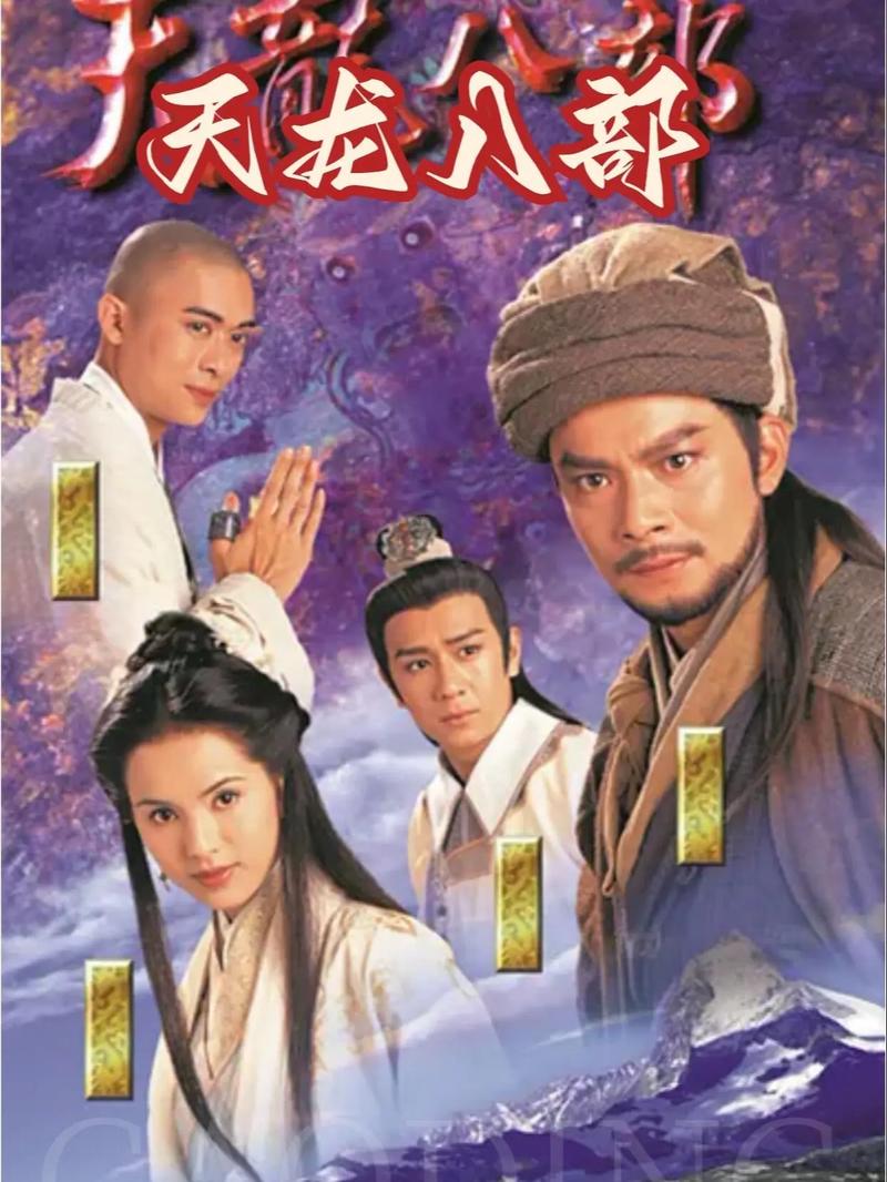 新版天龙八部好看吗?这几个看点要知道!