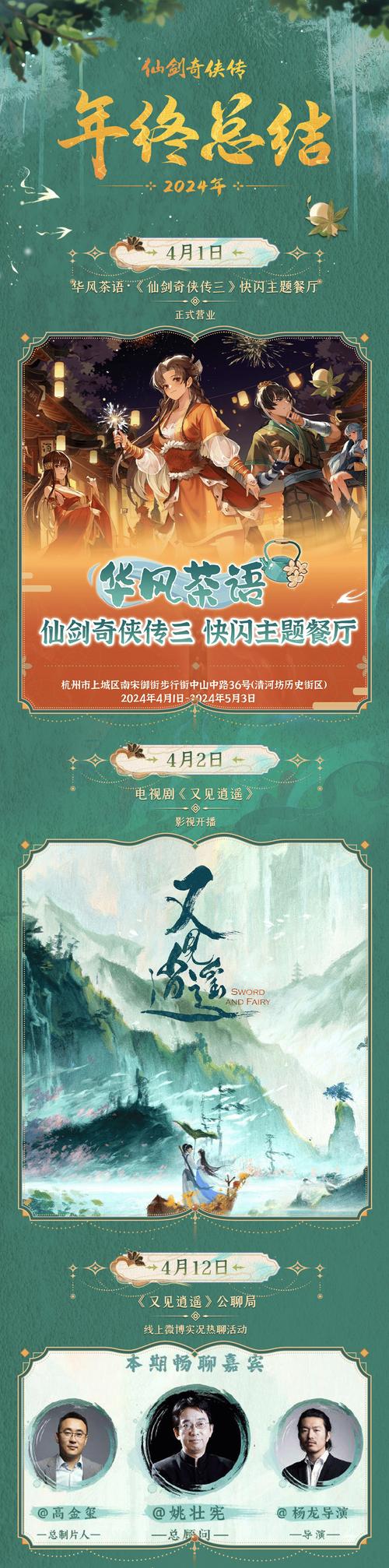 仙剑神曲官网更新了!最新版本玩法内容抢先看!