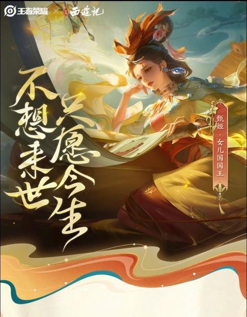 想买甄姬女儿国国王皮肤?先看看这份价格指南!