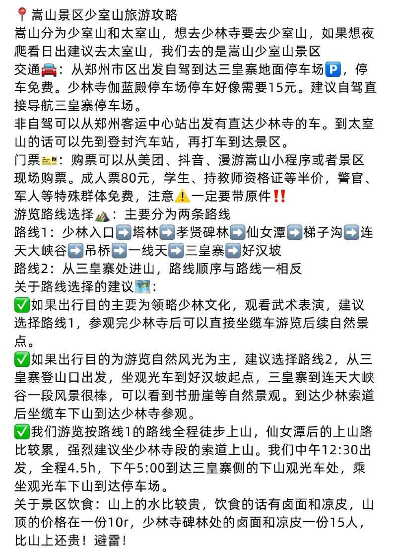 少室山副本攻略来啦！新手必看通关秘籍！