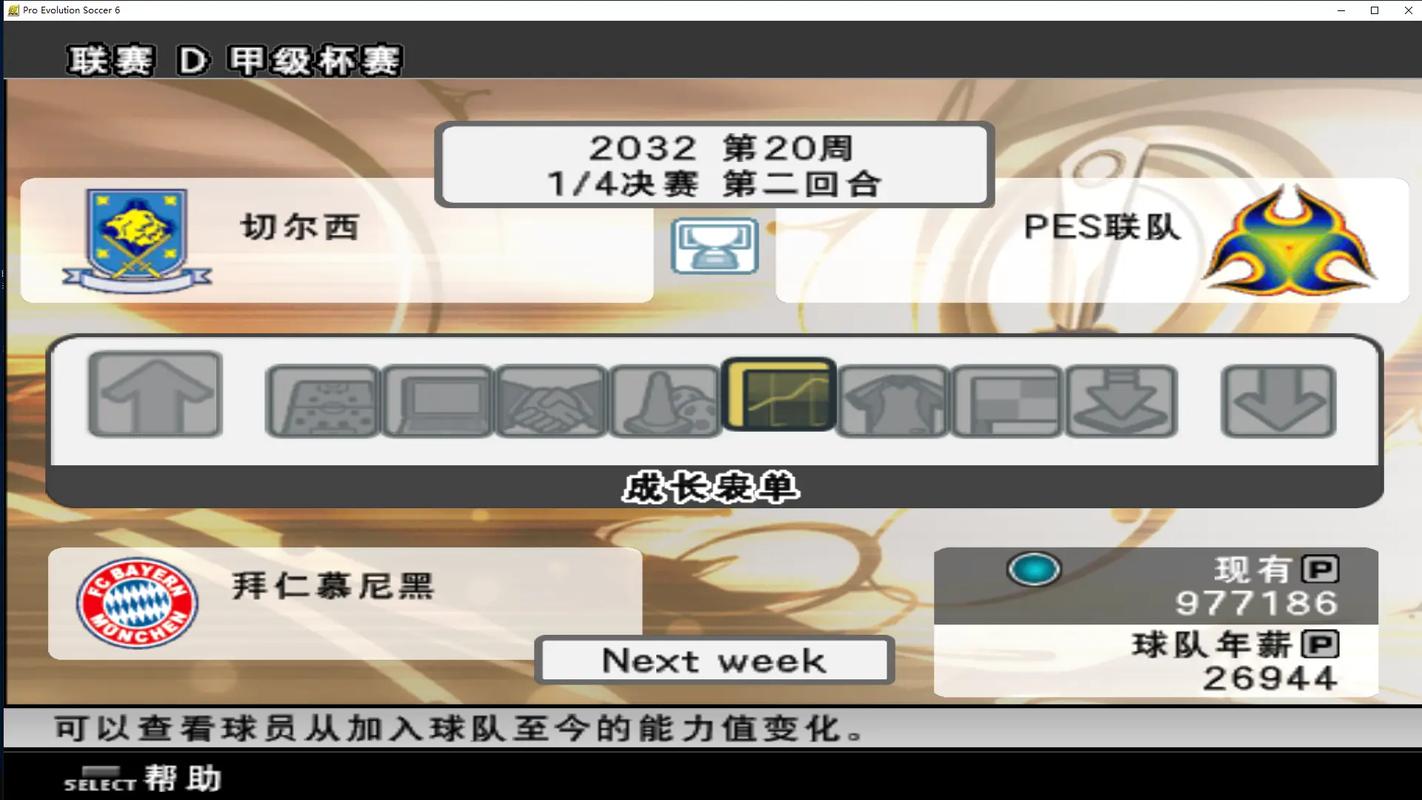 PES6：寻找老玩家，一起回忆那些年的足球激情岁月