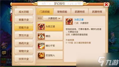 大唐官府奇经八脉怎么加点?新手一看就懂的攻略!