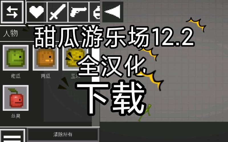 甜瓜游乐场14.0版本下载来啦!新玩法抢先看!