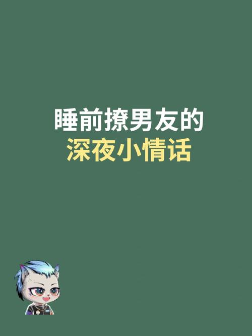 午夜撒娇版本大全怎么用?教你几招俘获他的心!