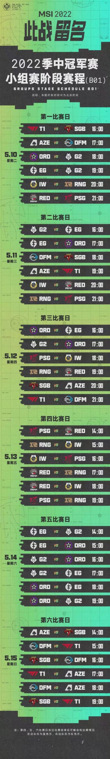 msi赛程更新!小组赛/淘汰赛/决赛时间都在这!