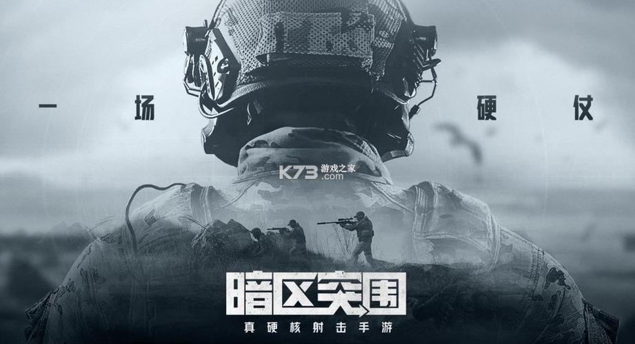 暗夜突围手游下载攻略,安卓和iOS版本都有!