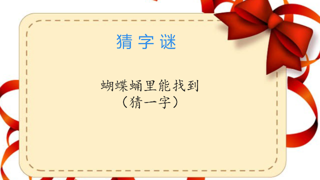 饺找出14个字答案是啥?手把手教你找全所有字!