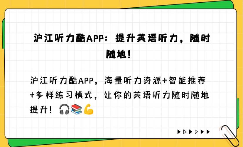 沪江听力酷好用吗?下载安装及功能详解