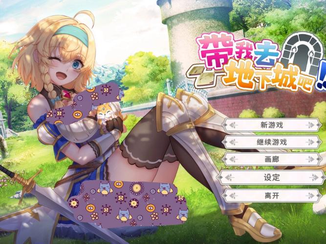 类似带我去地下城吧的绅士游戏推荐,绝对劲爆!