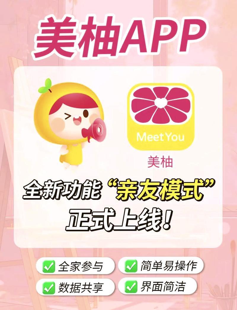 蜜柚app v1.2.7更新了啥?新功能抢先看!