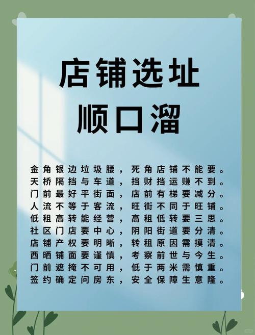 借景之馆开店指南:从选址到经营的全面解析!