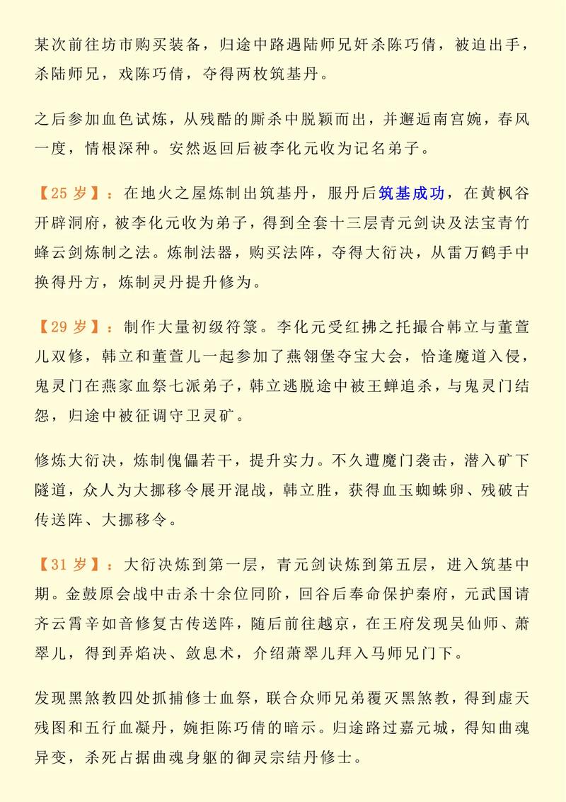 凡人修仙传下载:小说全集免费阅读就现在!