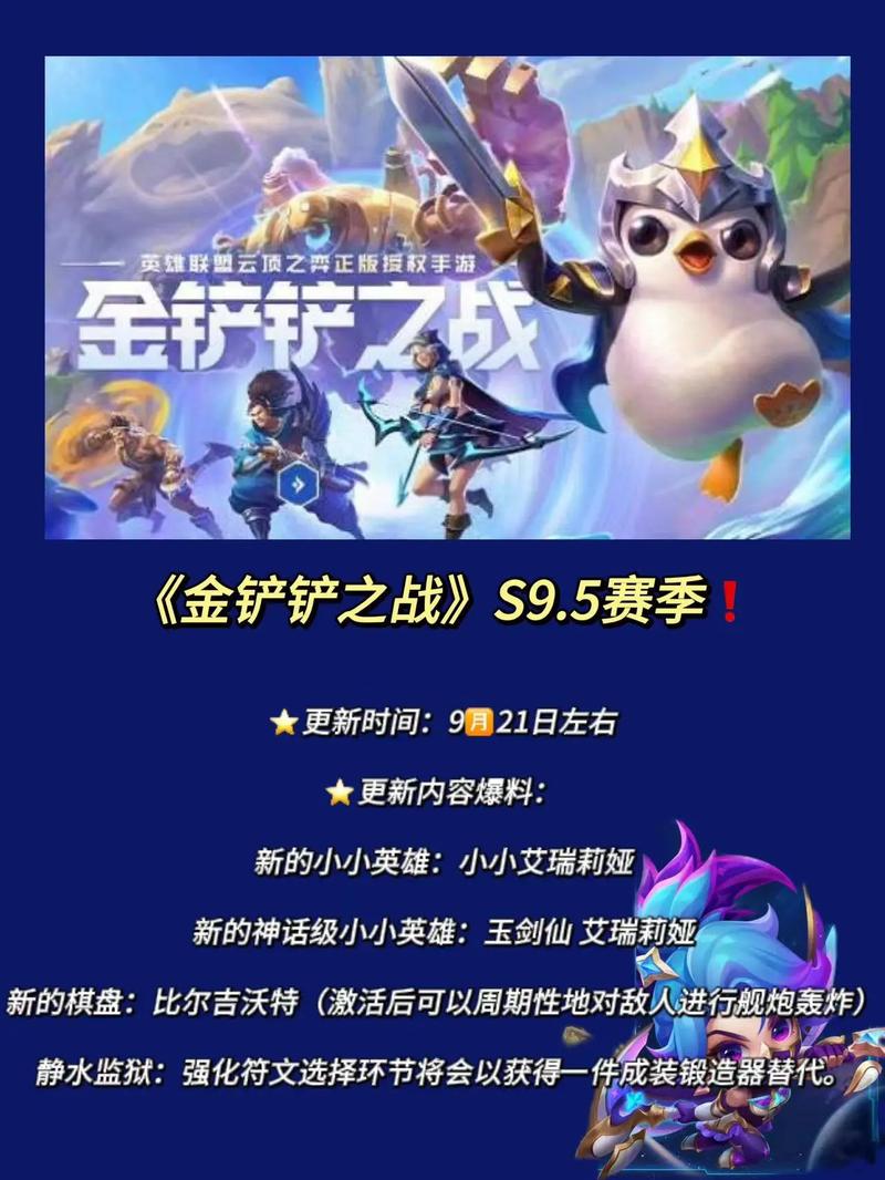 期待!金铲铲之战s8.5更新日期确定了吗?