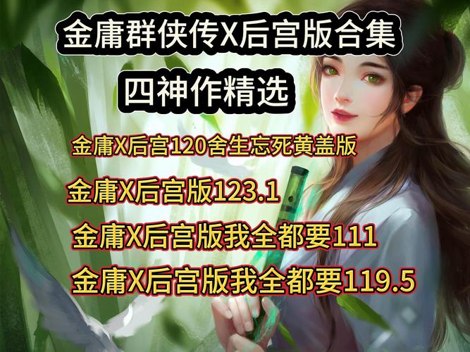 金庸群侠传x0.5最强攻略,让你少走弯路变大神!