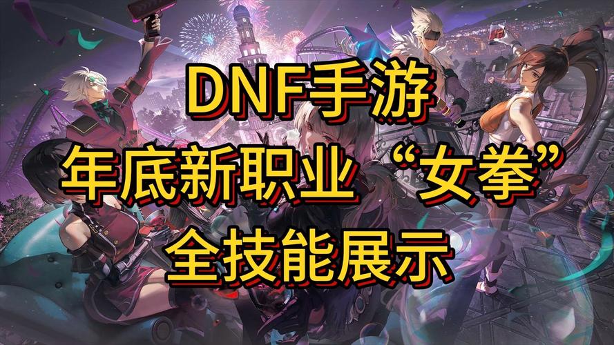 拳皇大战dnf哪个角色厉害?老玩家教你选人物!