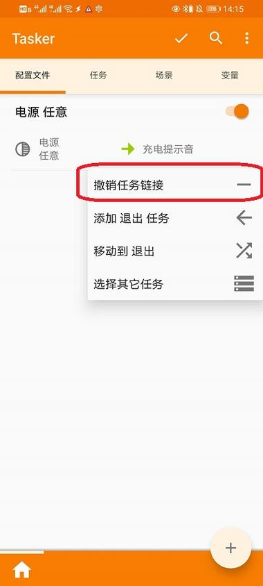 充电提示音app怎么设置？简单几步个性化你的手机！